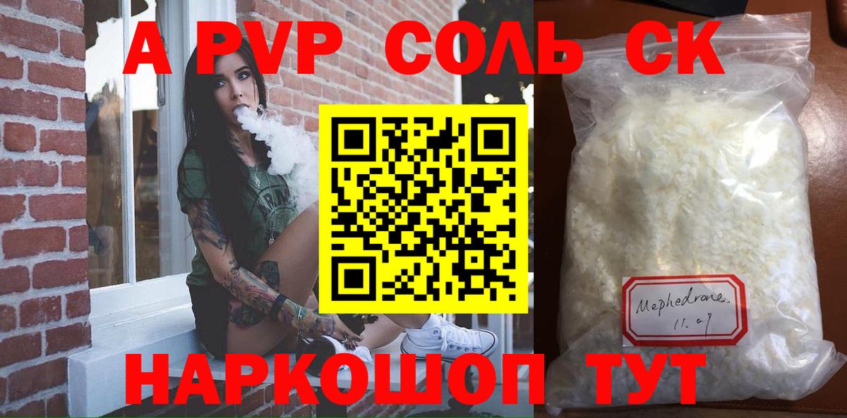 А ПВП СК  А ПВП  Альфа ПВП мука  Омск  Alfa_PVP кристаллы  Вход с VPN 