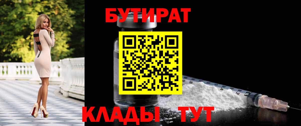Омск  Бутират оксибутират  Вход с VPN 