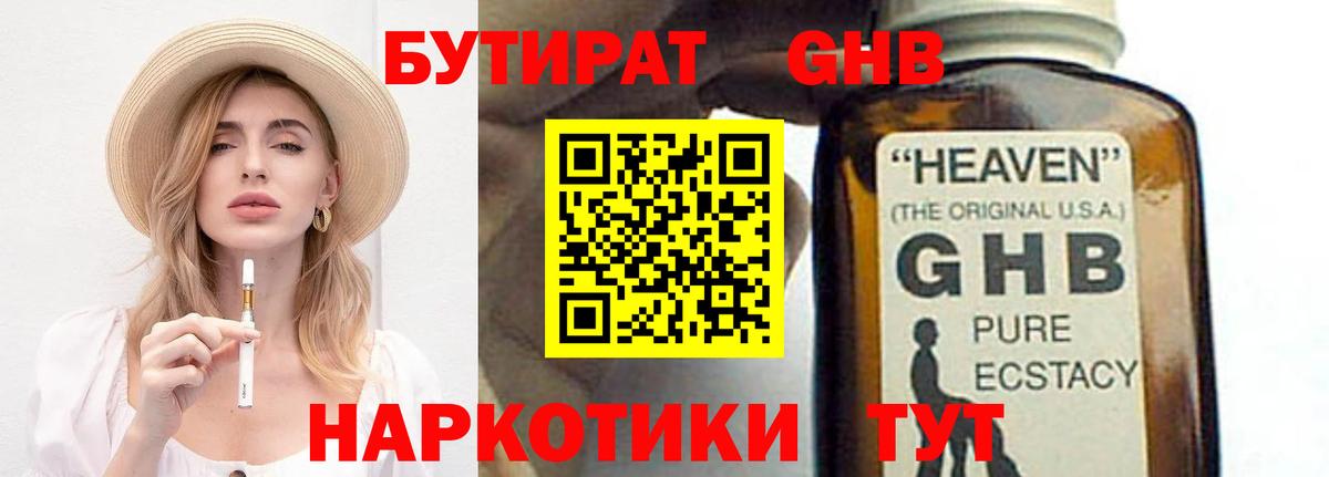 БУТИРАТ вода Омск