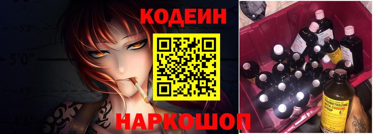 Codein Purple Drank Омск