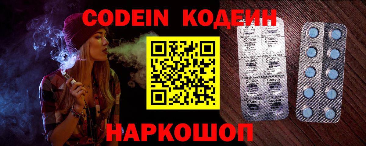 Омск  Codein Purple Drank  Вход с VPN 