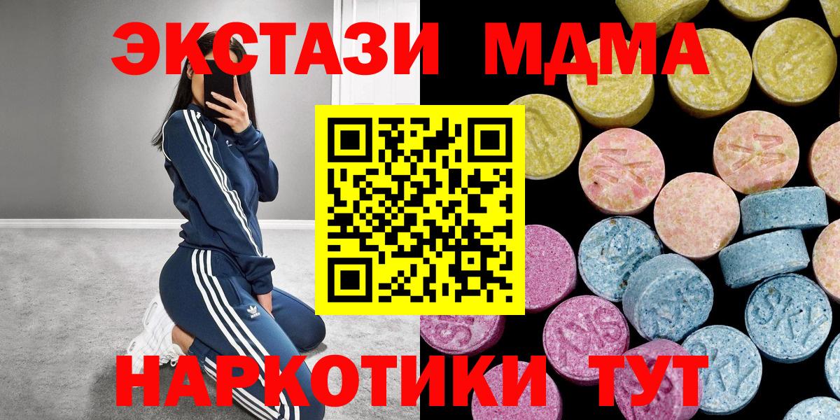 ЭКСТАЗИ MDMA  Вход с VPN  Ecstasy 300 mg  Омск 