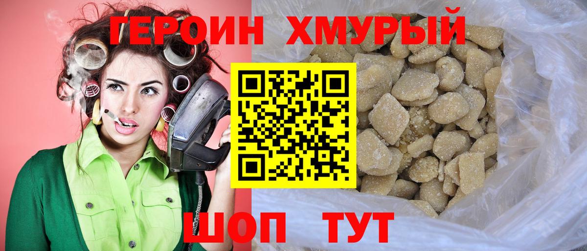 ГЕРОИН  Вход с VPN  Омск  Героин афганец 