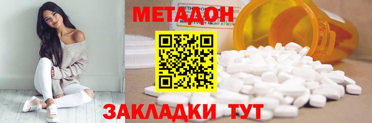 Метадон мёд Омск
